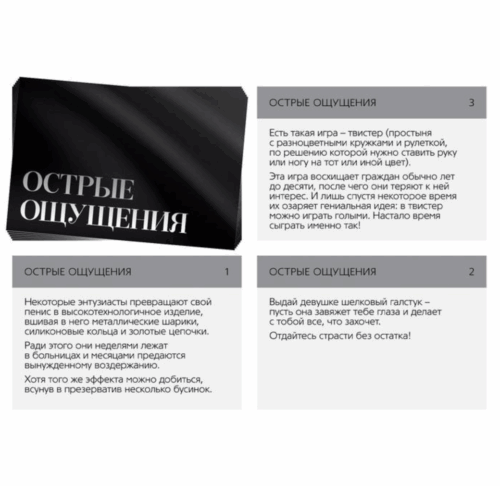 Острые ощущения настольная секс игра