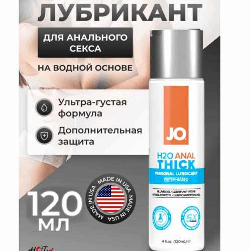 Anal Thick густой анальный лубрикант Jo H2O на водной основе 120 мл