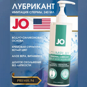 Cumplay JO смазка имитация спермы с дозатором 240 мл