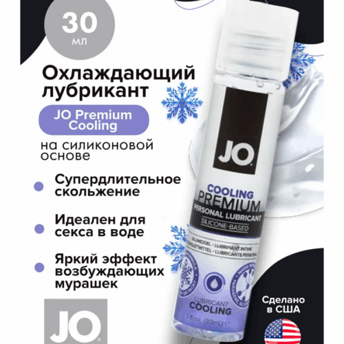 Premium Cooling силиконовый охлаждающий лубрикант JO 30 мл