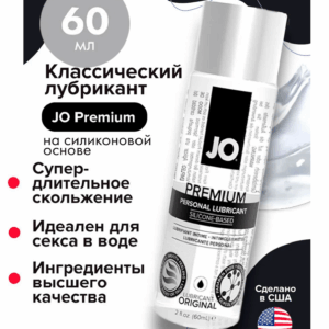 JO Premium лубрикант силиконовый 60 мл