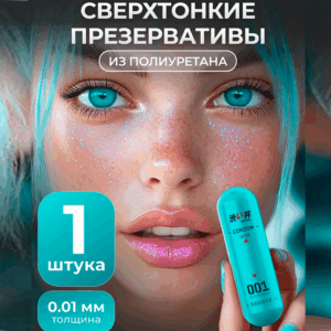 Dry Well 001 тончайший презерватив полиуретан 1 шт