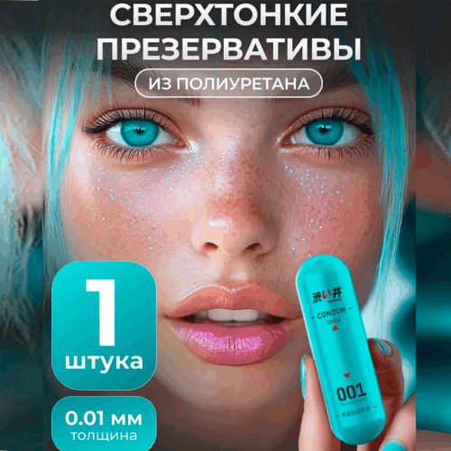 Dry Well 001 тончайший презерватив полиуретан 1 шт