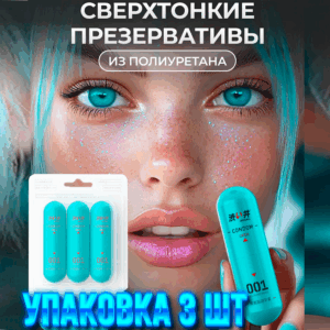 Dry Well 001 тончайшие презервативы 3 шт полиуретан
