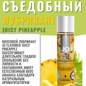 Ананас Pineapple JO cъедобный водный лубрикант 120 мл