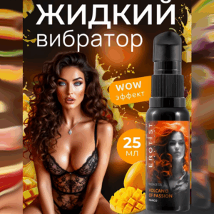 Манго Volcano Erotist жидкий вибратор оральный 25 мл
