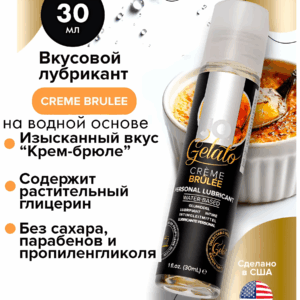 Крем брюле Gelato cъедобный водный лубрикант JO 30 мл