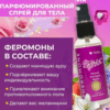 Мист Sexy Life возбуждающий женский с феромонами 50 мл