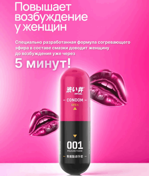 Dry Well 001 возбуждающий презерватив полиуретан 1