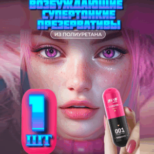 Dry Well 001 возбуждающий презерватив полиуретан 1