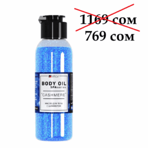 Кашемир масло с феромонами и блёстками Body Oil