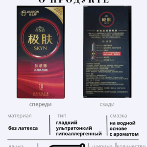 Skyn Ultra Thin презервативы без латекса 006