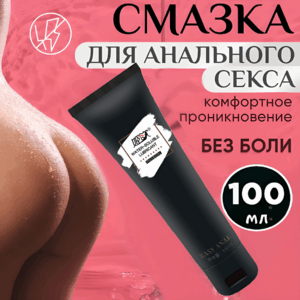 Easy anal анальная смазка водная
