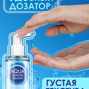Aqua Comfort Neutral деликатный лубрикант на водной основе 195 мл Артикул 1460