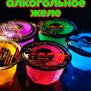 Алкогольное желе 1 шот 45 мл