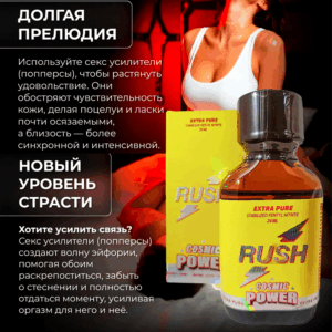 Cosmic Power Rush попперс средней крепости 24 мл