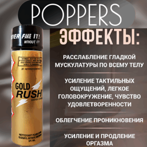 Rush Gold Original Long попперс 24 мл