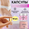 Lidoria сужающая влагалище капсулы 10 шт