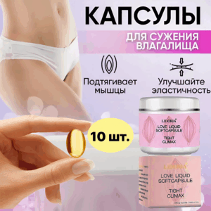 Lidoria сужающая влагалище капсулы 10 шт