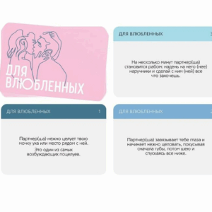 Для влюбленных эротическая карточная игра