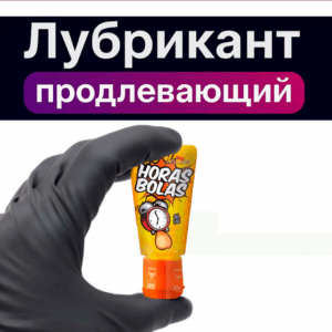 Horas Bolas крем для продления секса 15 мл