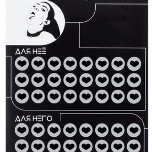 Оральные ласки игра плакат