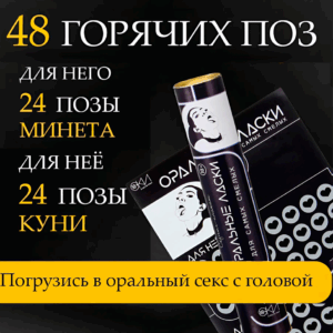 Оральные ласки игра плакат