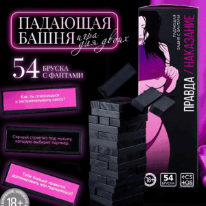 Правда наказание дженга эротическая карточная игра