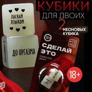"Сделай это" кубики с позами 2 шт светящиеся Артикул 2418