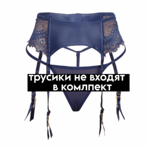 Рахиль синий пояс для чулок