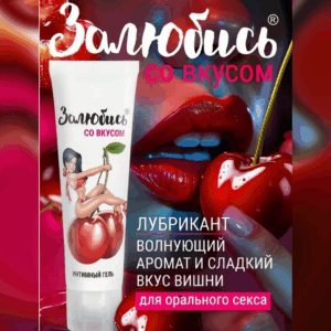 Вишня Залюбись оральная смазка водная 50 мл