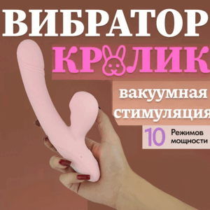 Арден вакуумный вибратор кролик заряжающийся