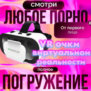 Shinecon 3D очки для порно с пультом управления