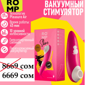 Shine Romp вакуумный бесконтактный стимулятор клитора Артикул 709