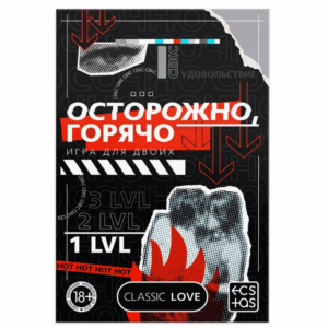 Осторожно горячо эротическая карточная игра со скретч-слоем