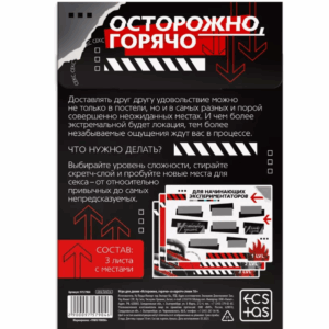 Осторожно горячо эротическая карточная игра со скретч-слоем