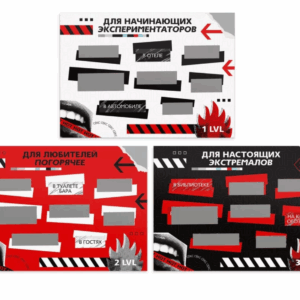 Осторожно горячо эротическая карточная игра со скретч-слоем