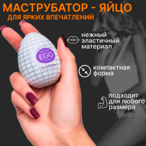 TENGA высококачественная копия яйцо-мастурбатор