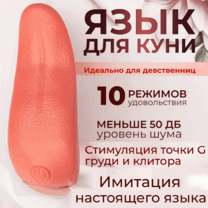 Вико виброязык из киберкожи