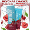 if Love вишня оральная смазка водная