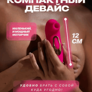 Уэстли вакуумный стимулятор клитора Артикул