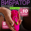 Уэстли вакуумный стимулятор клитора Артикул