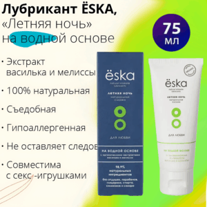 Летняя ночь Ёska смазка восстанавливающая водная 75 мл