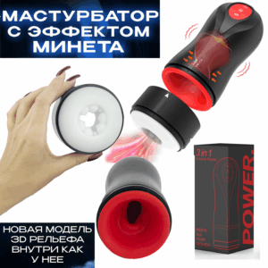 Анастейша мастурбатор вакуумный с доп насадкой