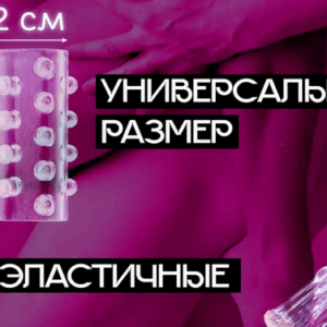 Уитни мини насадка на член