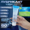 Water base смазка водная универсальная 60 мл Артикул 1509