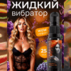 Виноград Volcano Erotist жидкий вибратор оральный 25 мл Артикул 2306