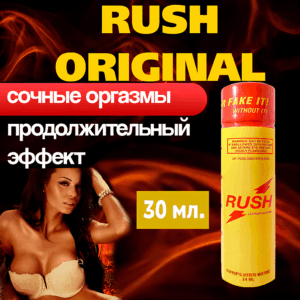 Original Rush попперс средней крепости 30 мл Артикул 2435