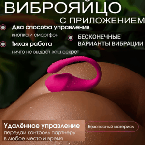 Аналог Lush Lovense умное виброяйцо с мобильным приложением