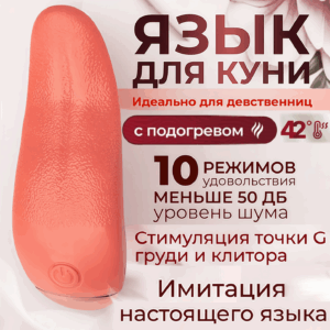 Вико виброязык с подогревом из киберкожи